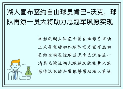 湖人宣布签约自由球员肯巴-沃克，球队再添一员大将助力总冠军夙愿实现